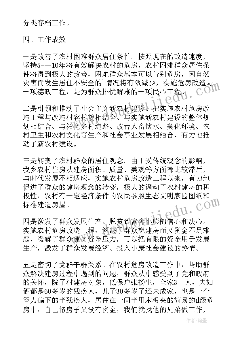 最新房改办工作职责(优秀10篇)