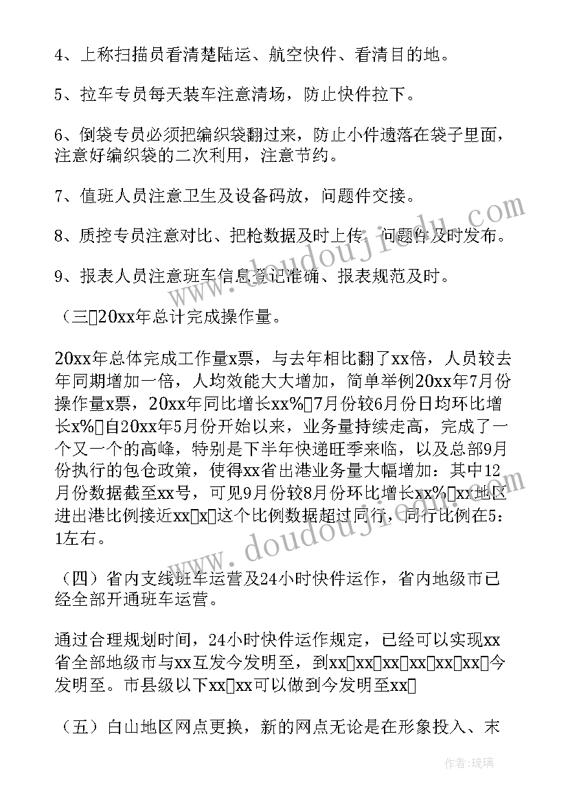 快递工作年度工作总结(汇总9篇)