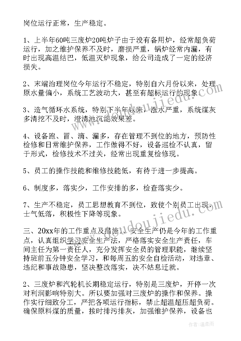 2023年动力处工作总结报告(优质10篇)