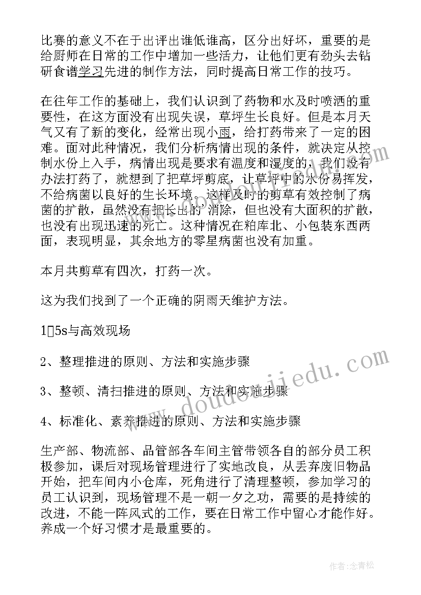 2023年后勤近期工作总结 后勤工作总结(精选7篇)