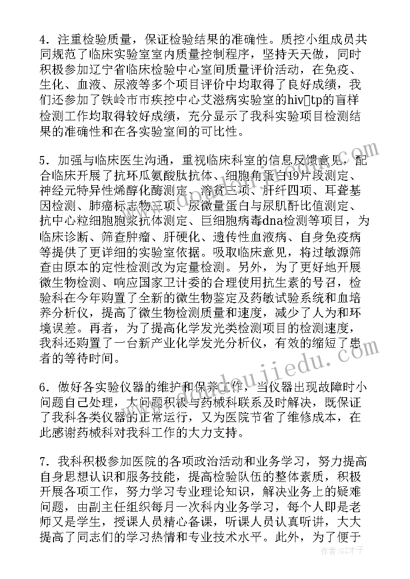 警犬安检简报 检验员工作总结(通用8篇)