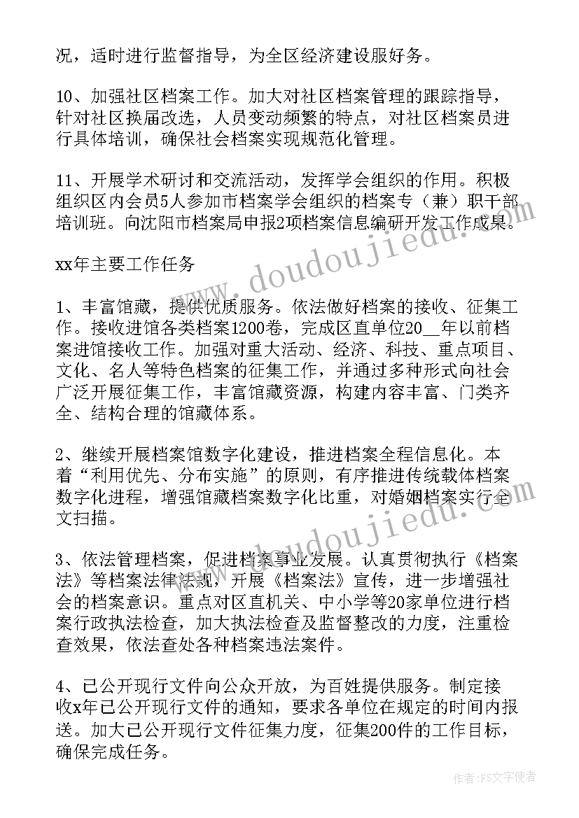 最新患者档案工作总结(优质5篇)