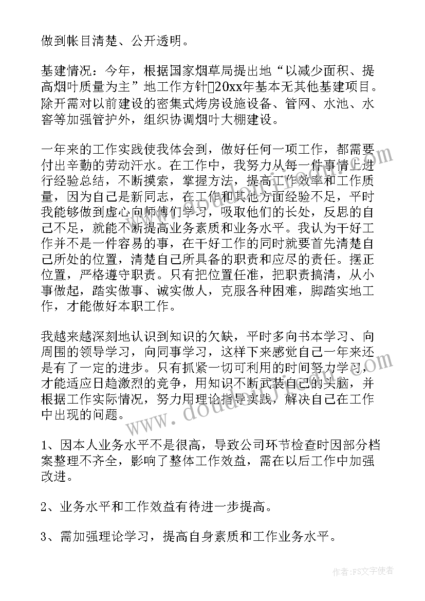 最新患者档案工作总结(优质5篇)