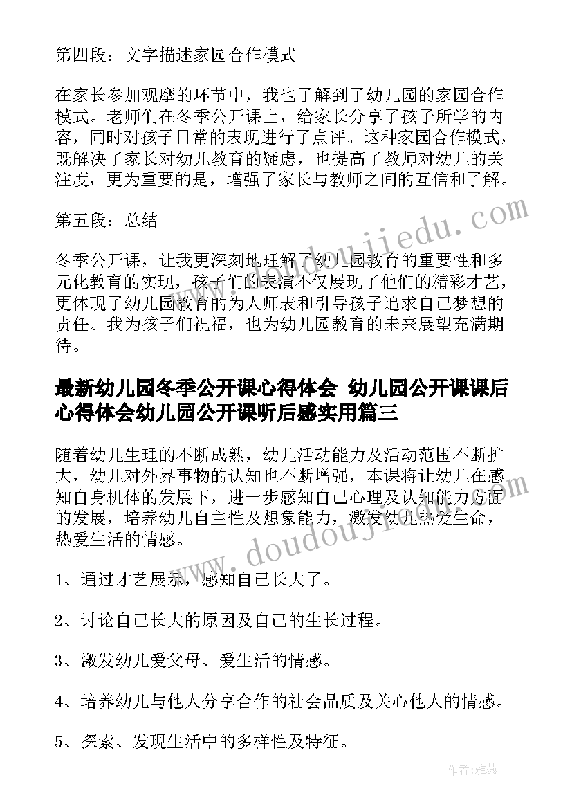 2023年幼儿园冬季公开课心得体会 幼儿园公开课课后心得体会幼儿园公开课听后感(模板8篇)