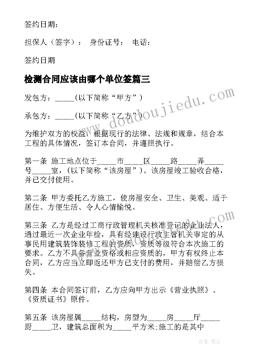 2023年检测合同应该由哪个单位签(通用9篇)