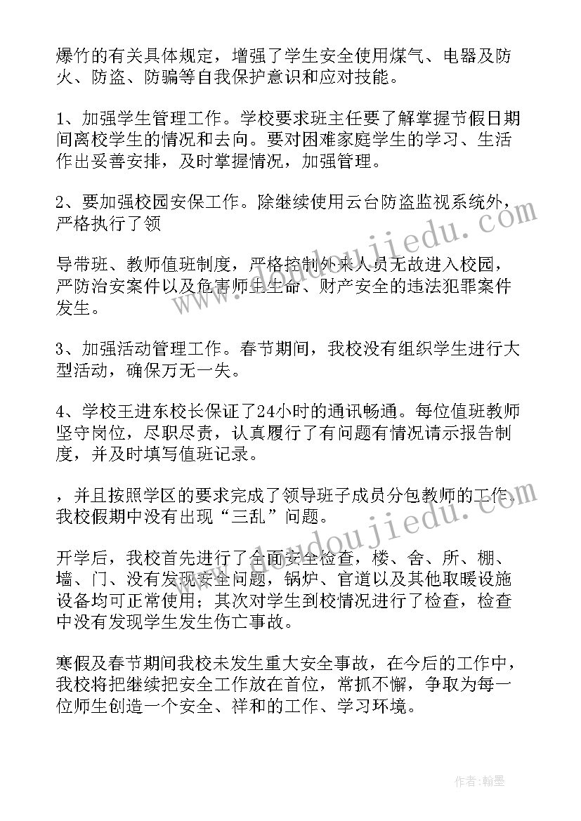 学校寒假假期工作计划 学校假期工作总结(模板6篇)