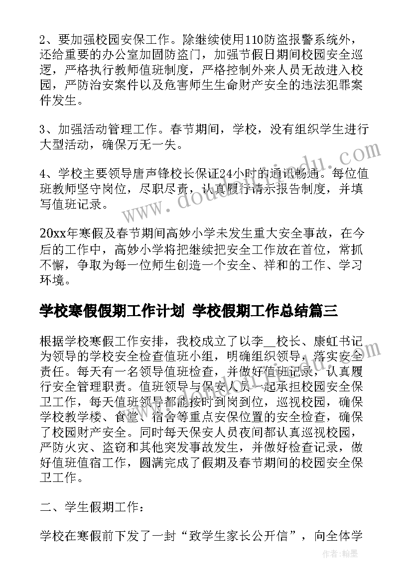 学校寒假假期工作计划 学校假期工作总结(模板6篇)