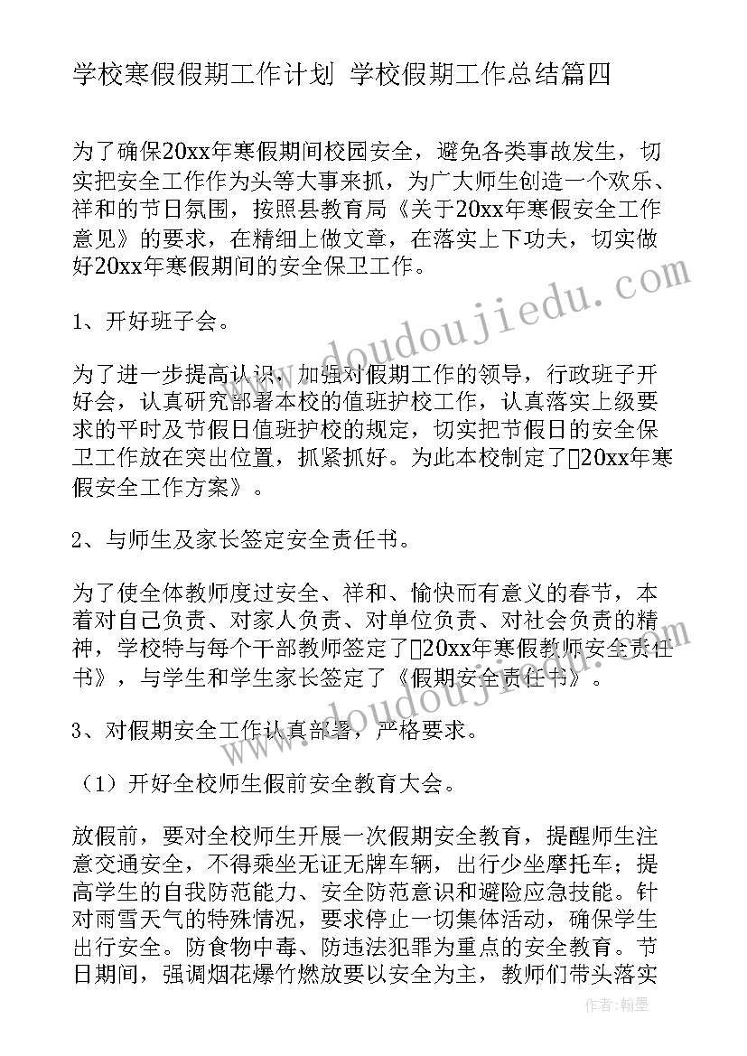 学校寒假假期工作计划 学校假期工作总结(模板6篇)