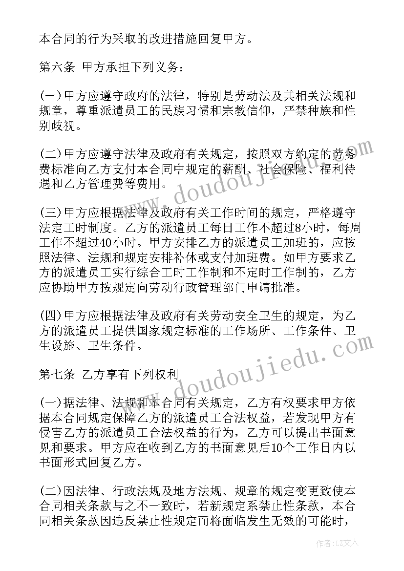 双方协定服务费合同 劳务服务费合同(优质9篇)