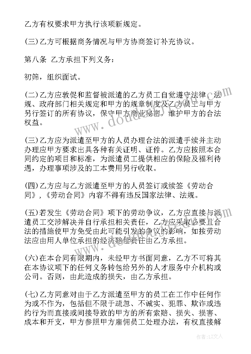 双方协定服务费合同 劳务服务费合同(优质9篇)