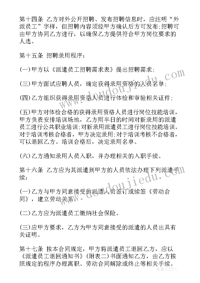 双方协定服务费合同 劳务服务费合同(优质9篇)