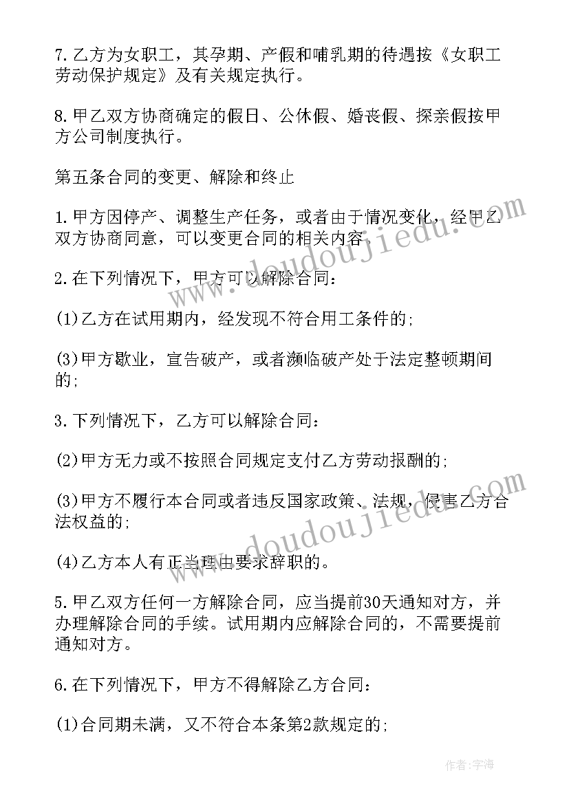 兼职老师协议书的格式 兼职个人劳动合同(汇总10篇)