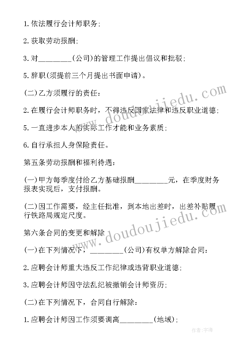 兼职老师协议书的格式 兼职个人劳动合同(汇总10篇)