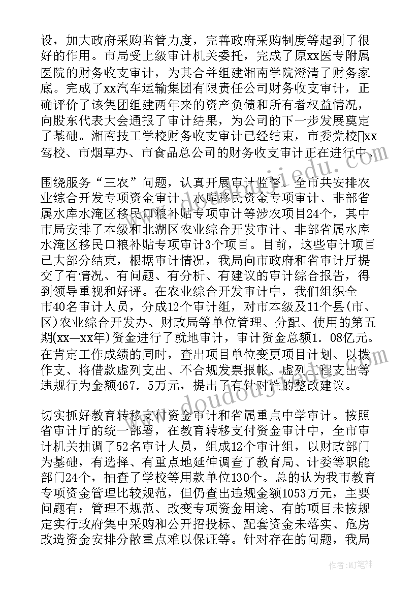 审计岗工作总结 审计工作总结(实用6篇)