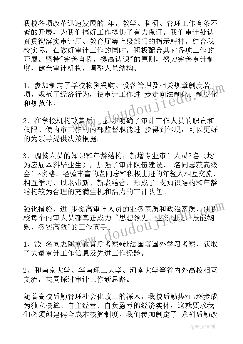 审计岗工作总结 审计工作总结(实用6篇)