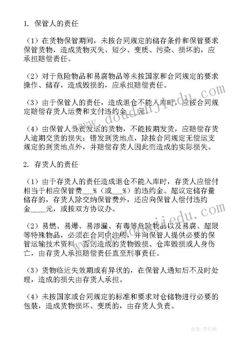 最新仓储代发意思 仓储服务合同(优质5篇)