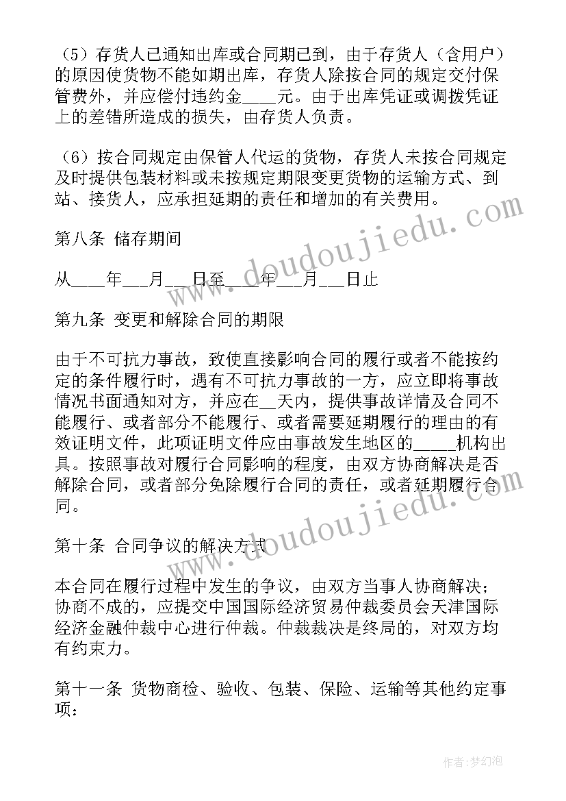 最新仓储代发意思 仓储服务合同(优质5篇)