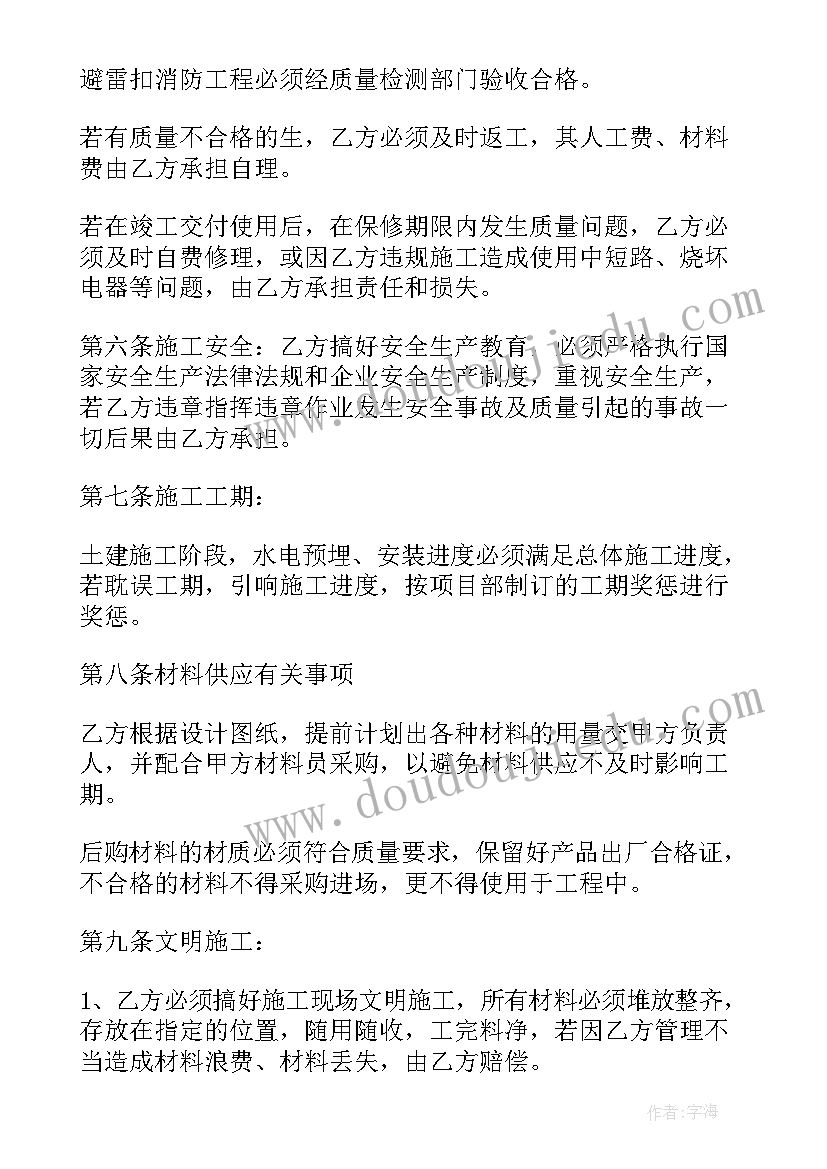 家装水电合同标准版 水电施工合同优选(通用7篇)