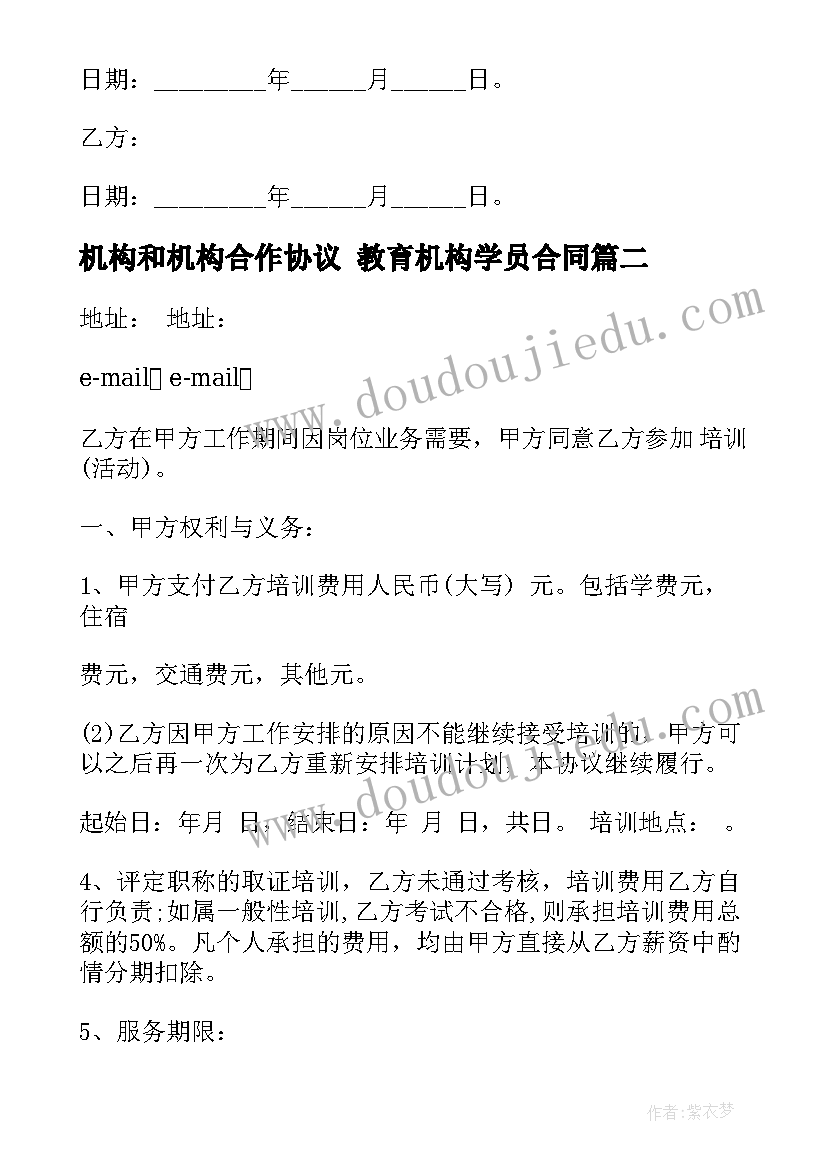 机构和机构合作协议 教育机构学员合同(通用9篇)