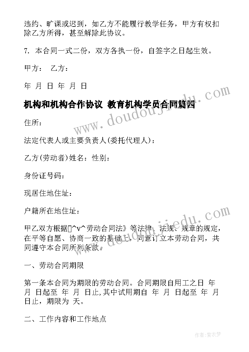 机构和机构合作协议 教育机构学员合同(通用9篇)