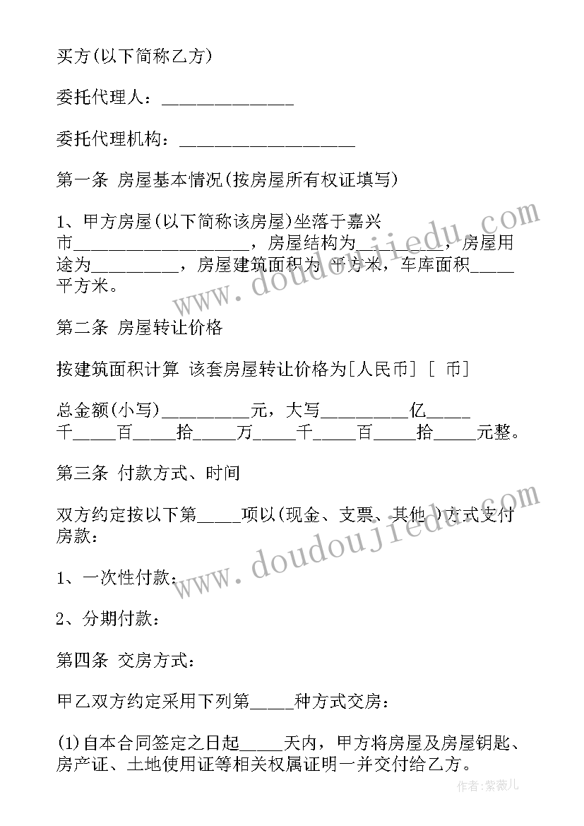 最新婚房布置流程有哪些 天津二套房买卖合同(大全6篇)