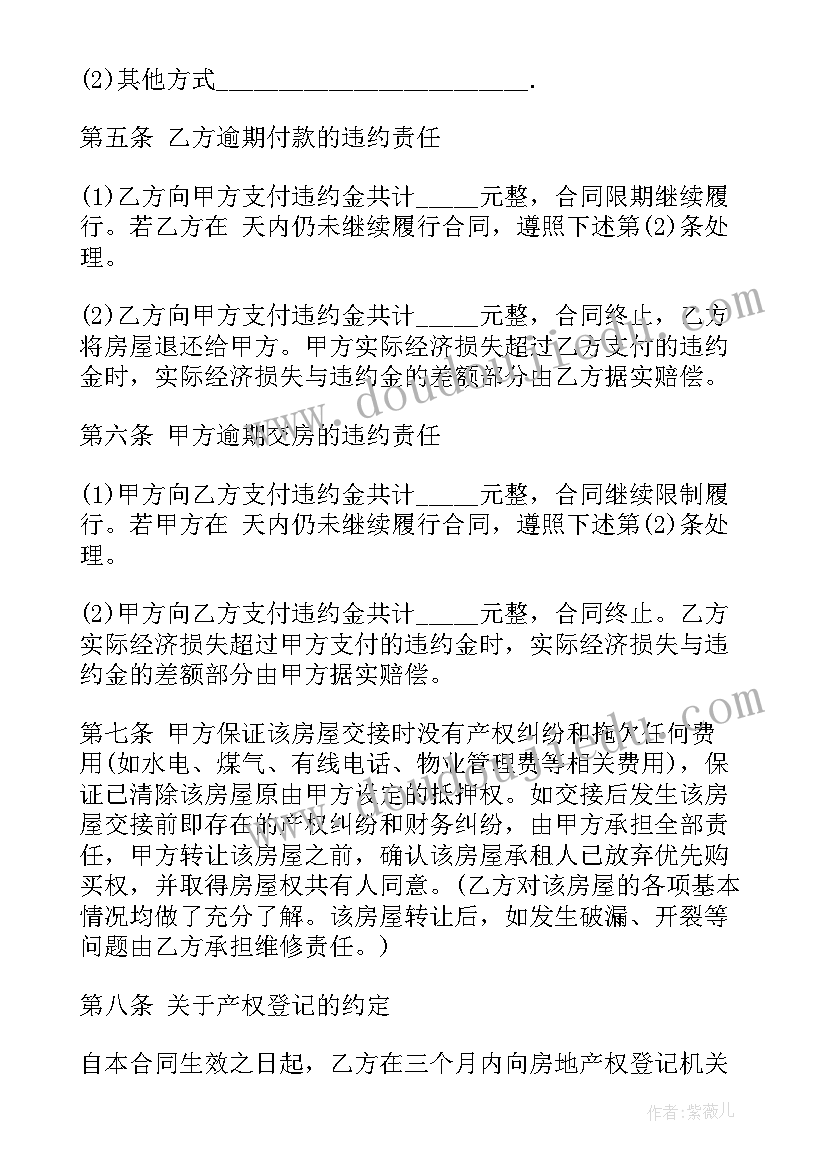 最新婚房布置流程有哪些 天津二套房买卖合同(大全6篇)