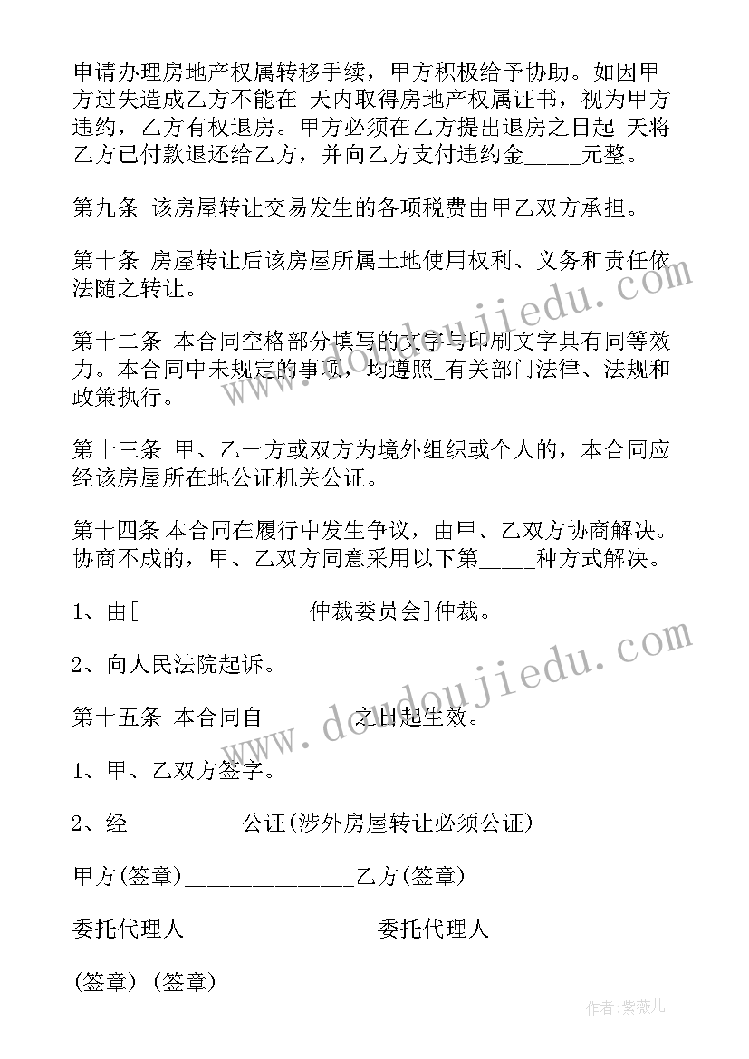 最新婚房布置流程有哪些 天津二套房买卖合同(大全6篇)