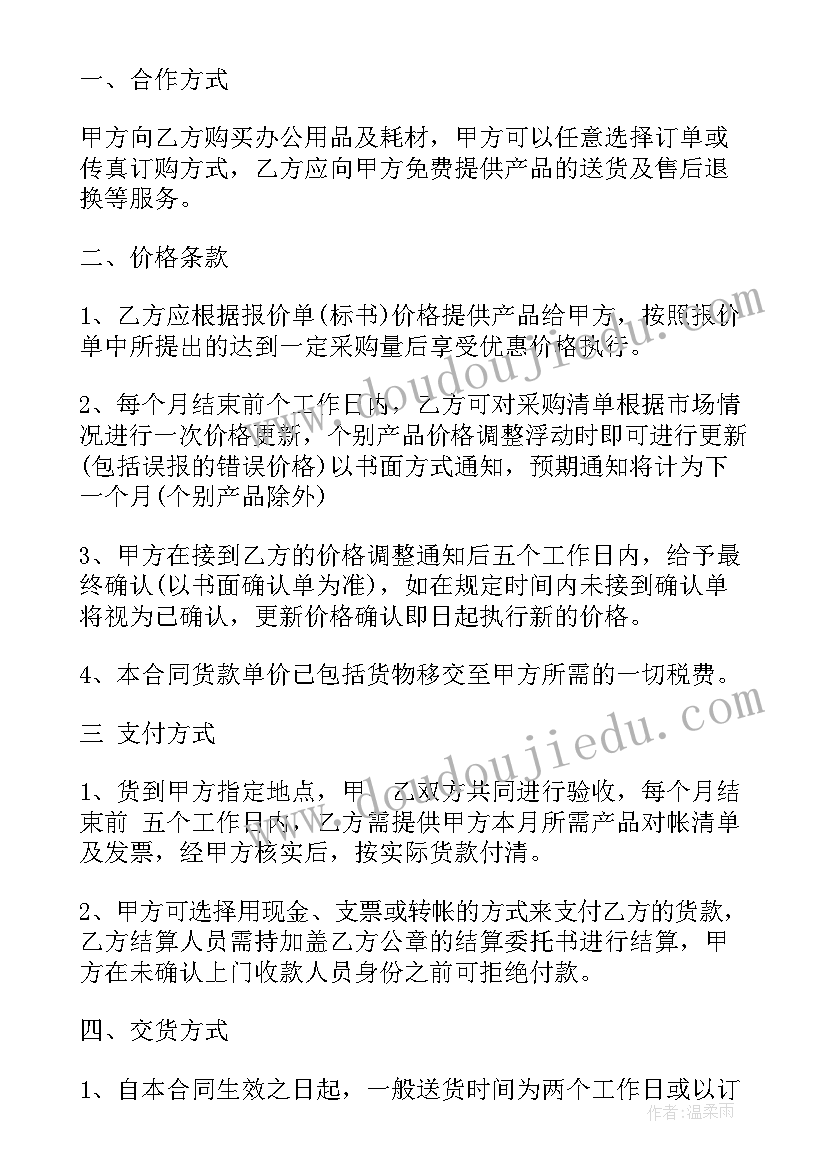 经营贷需要的进货合同(精选7篇)