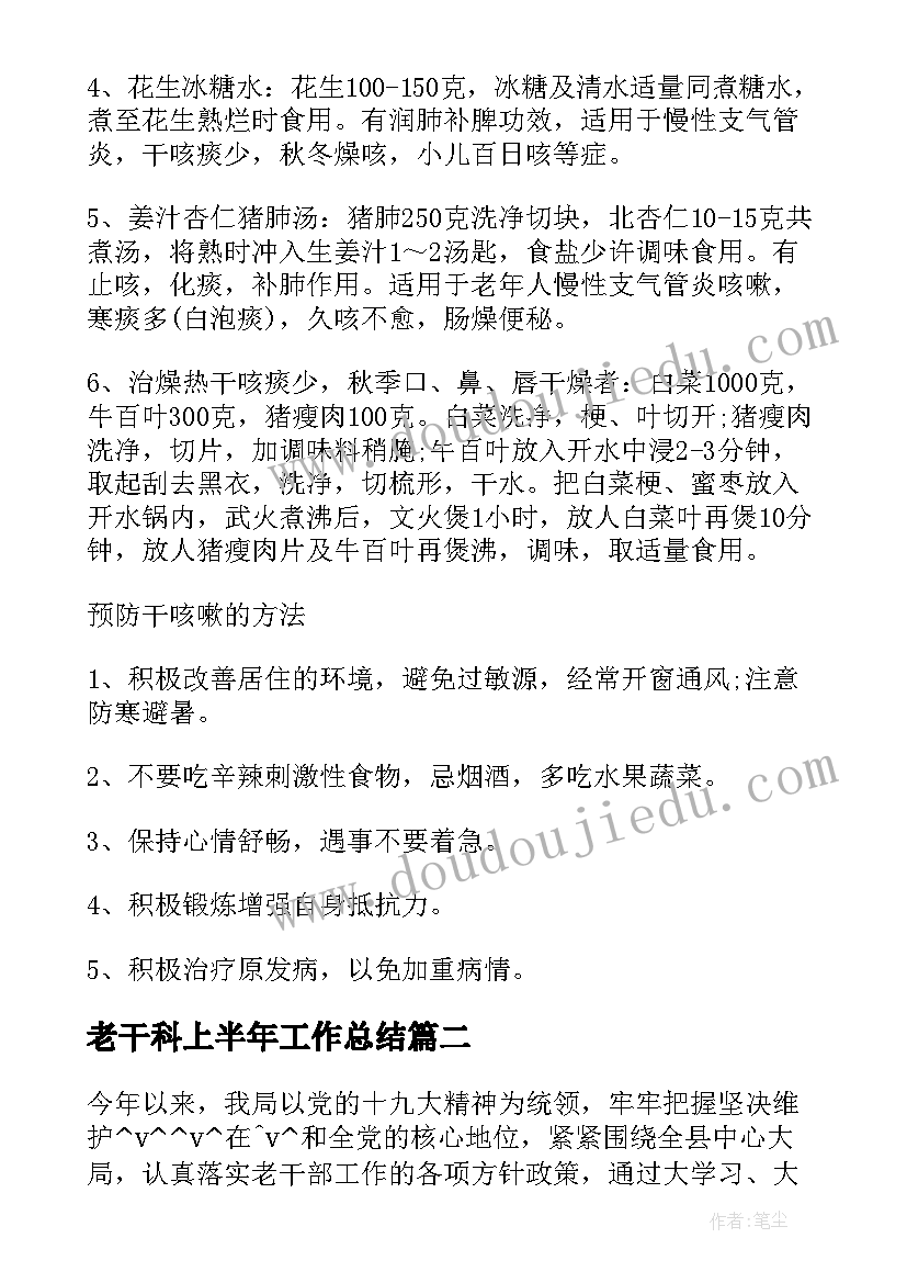 老干科上半年工作总结(优质8篇)