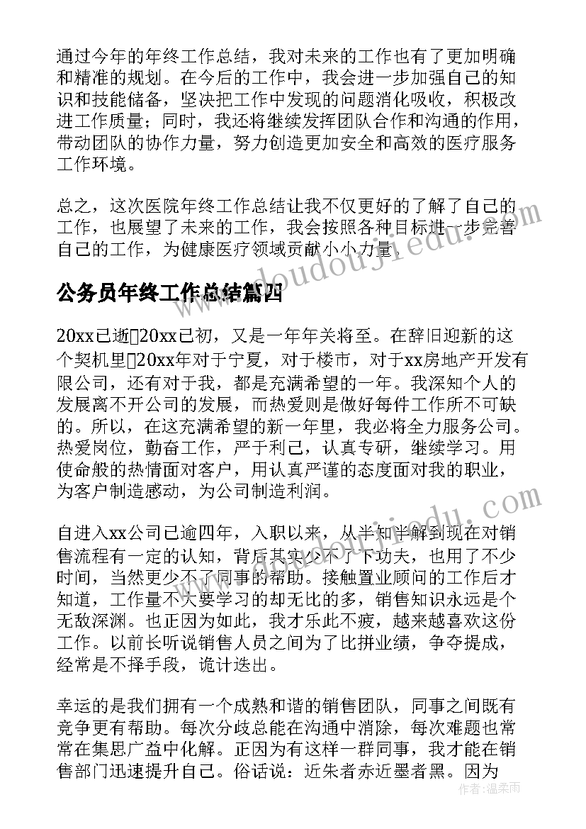 公务员年终工作总结(实用5篇)