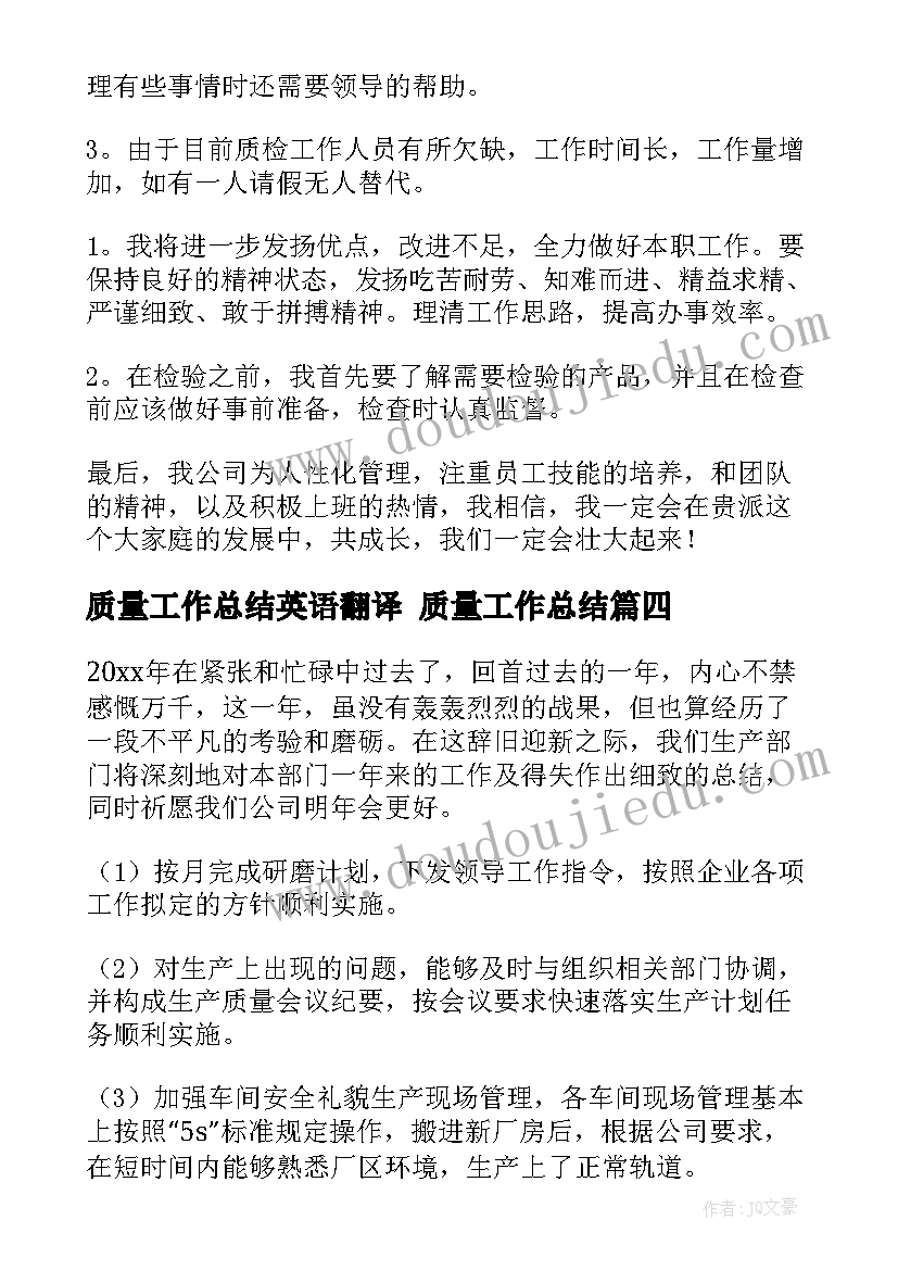 2023年质量工作总结英语翻译 质量工作总结(精选7篇)