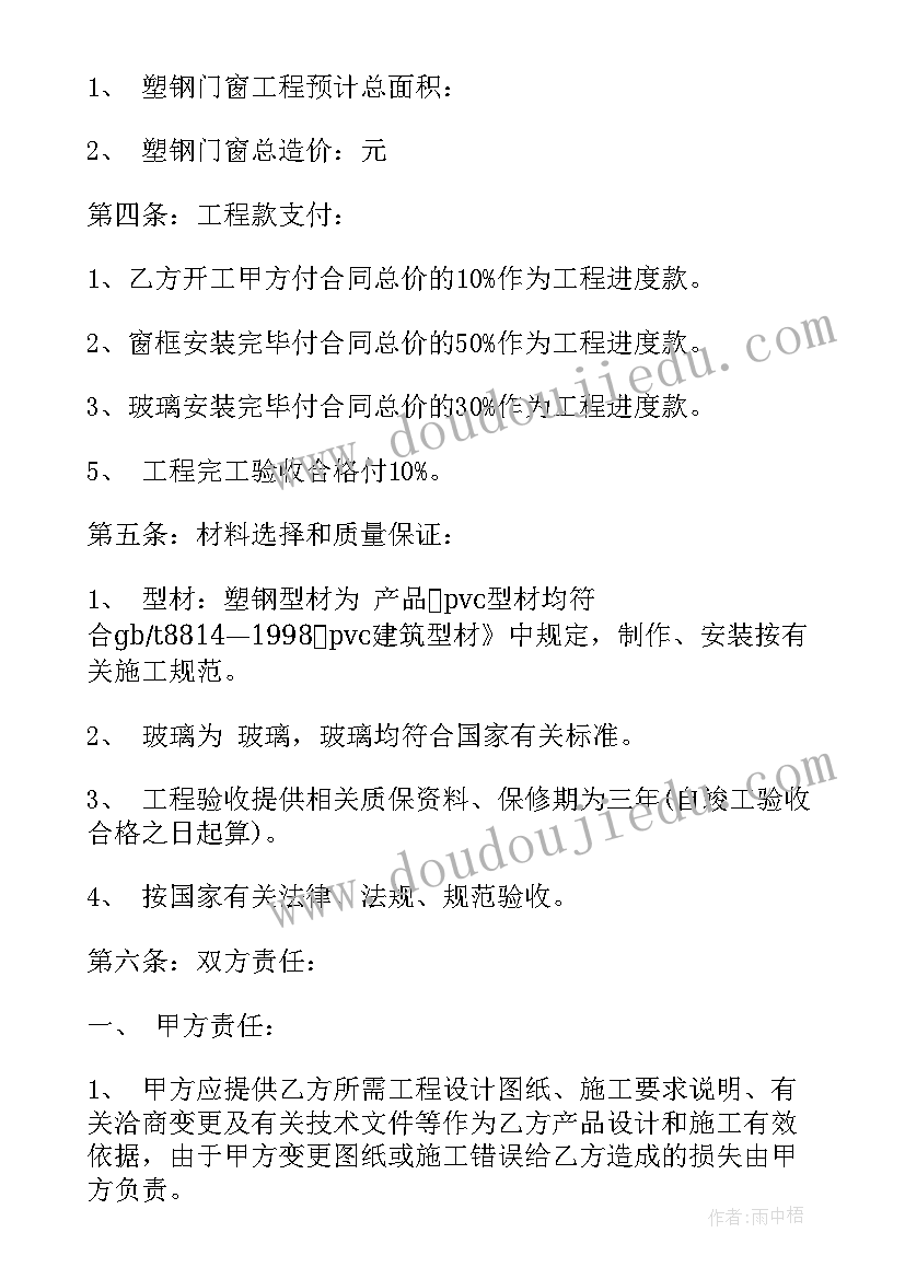 工程门窗合伙人合同 塑钢门窗合同(汇总10篇)