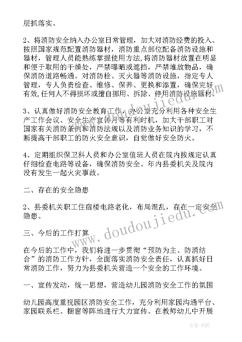 消防设计工作总结(优质5篇)