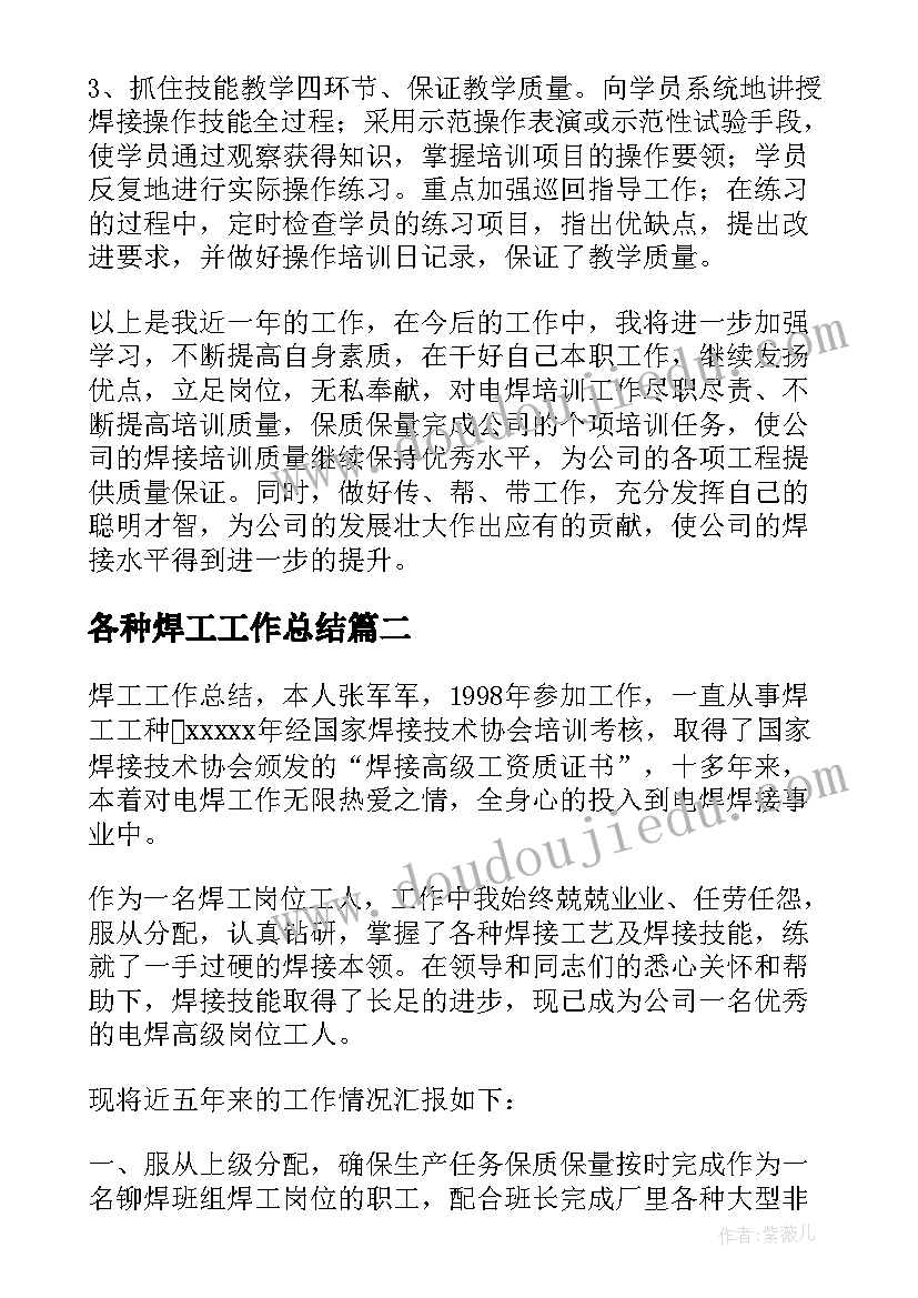 2023年各种焊工工作总结(优秀9篇)