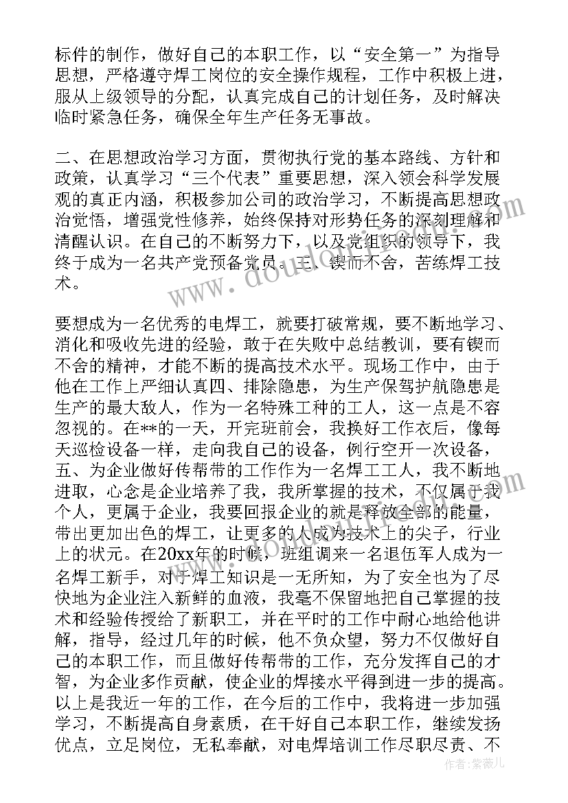 2023年各种焊工工作总结(优秀9篇)