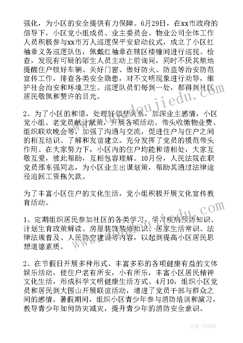 2023年党小组工作工作总结报告(通用8篇)