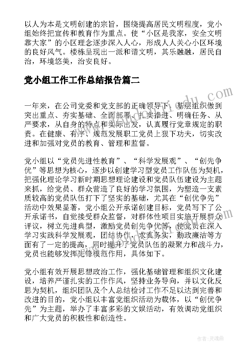 2023年党小组工作工作总结报告(通用8篇)