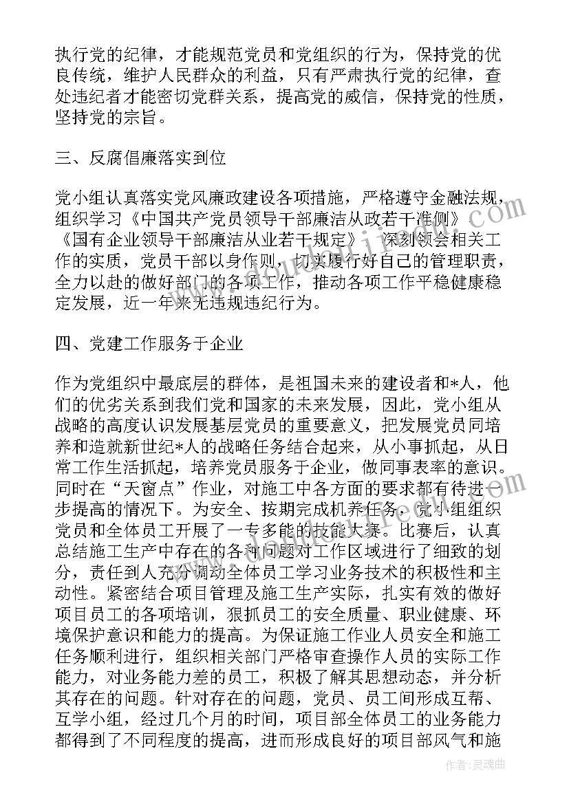 2023年党小组工作工作总结报告(通用8篇)