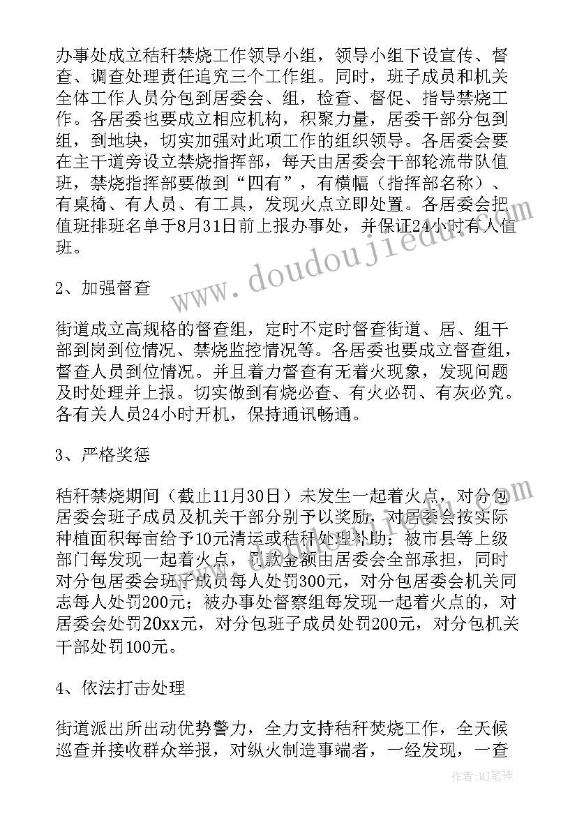 最新秸秆综合利用宣传手册 秸秆禁烧巡逻员合同(通用7篇)