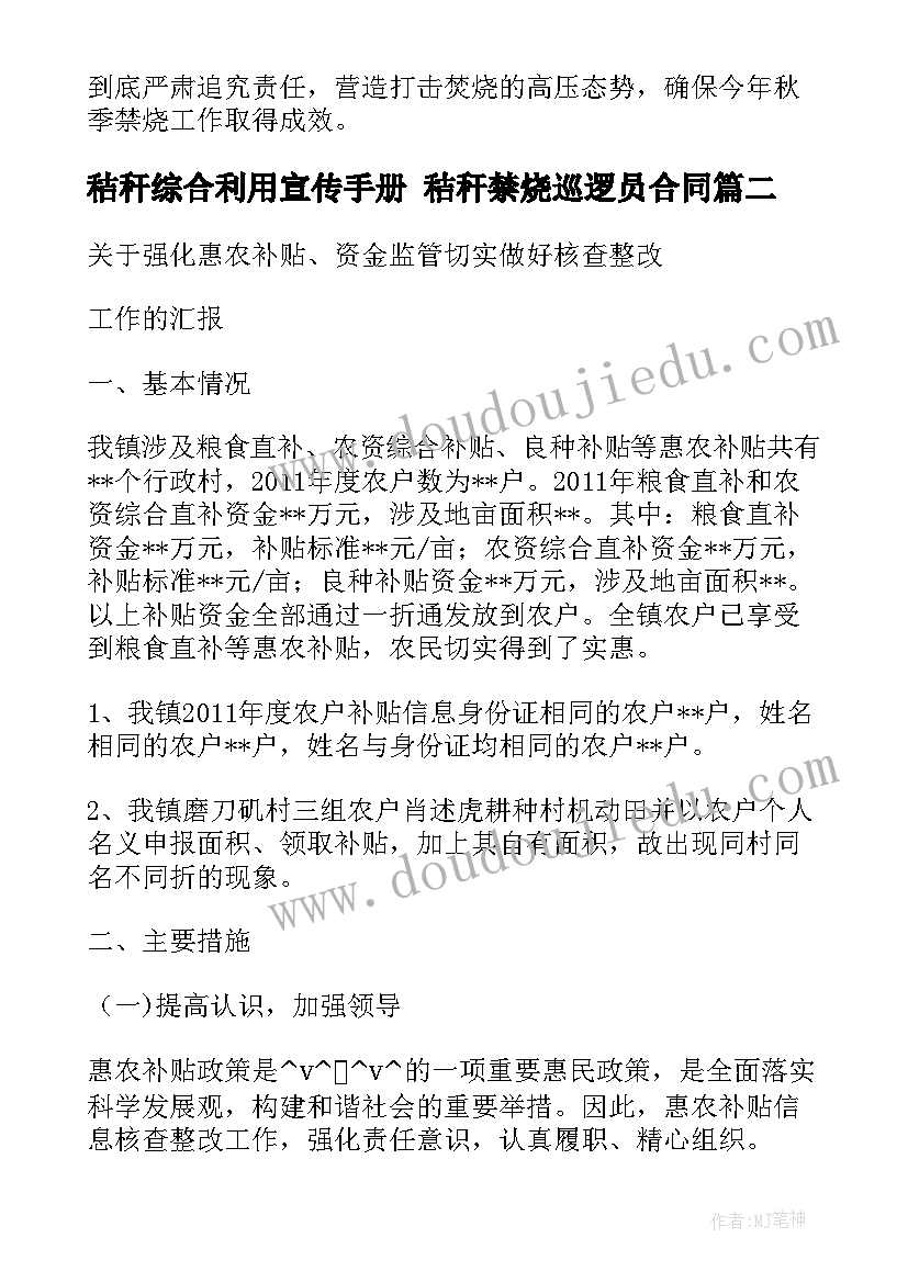 最新秸秆综合利用宣传手册 秸秆禁烧巡逻员合同(通用7篇)