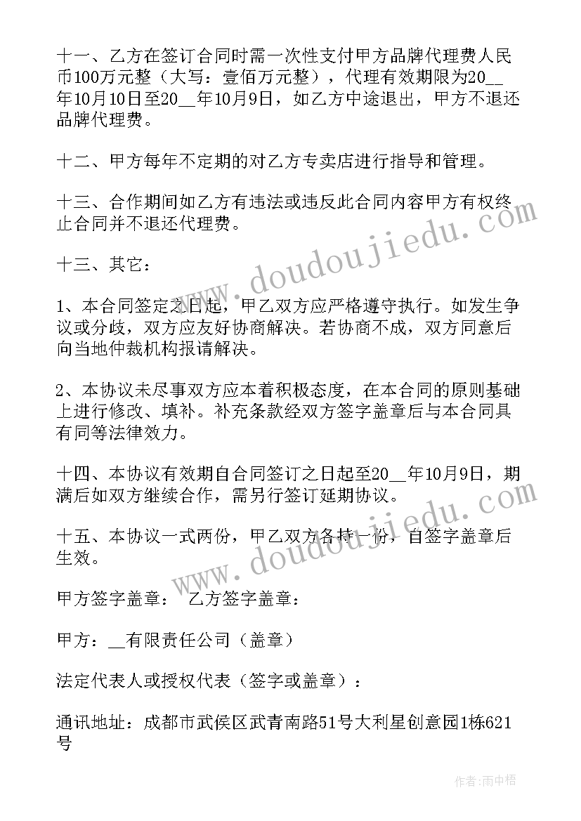 2023年经销代理权意思 经销代理合同(大全5篇)