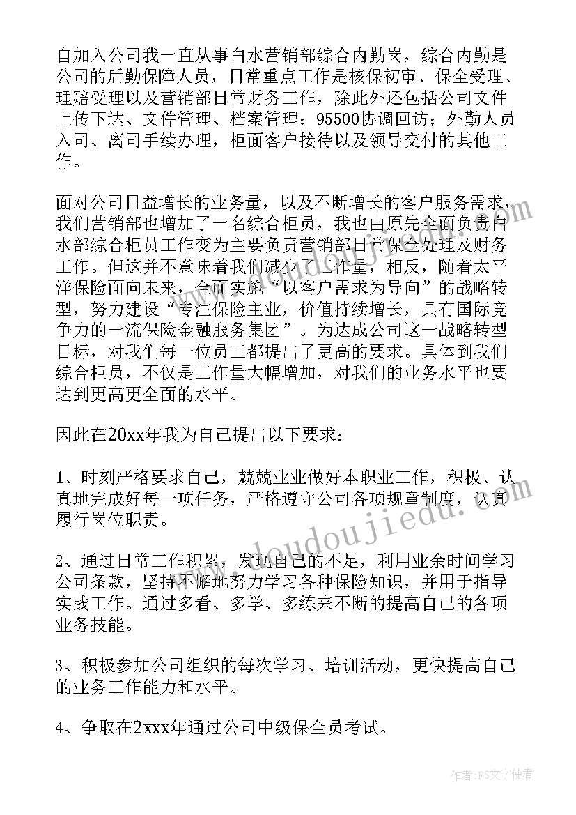 最新管理内勤工作的工作计划(精选6篇)