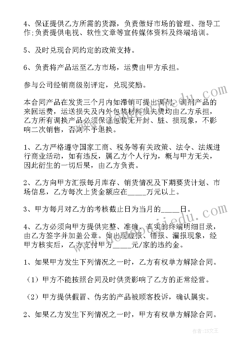 购买烤鸡送饮料合同(实用6篇)