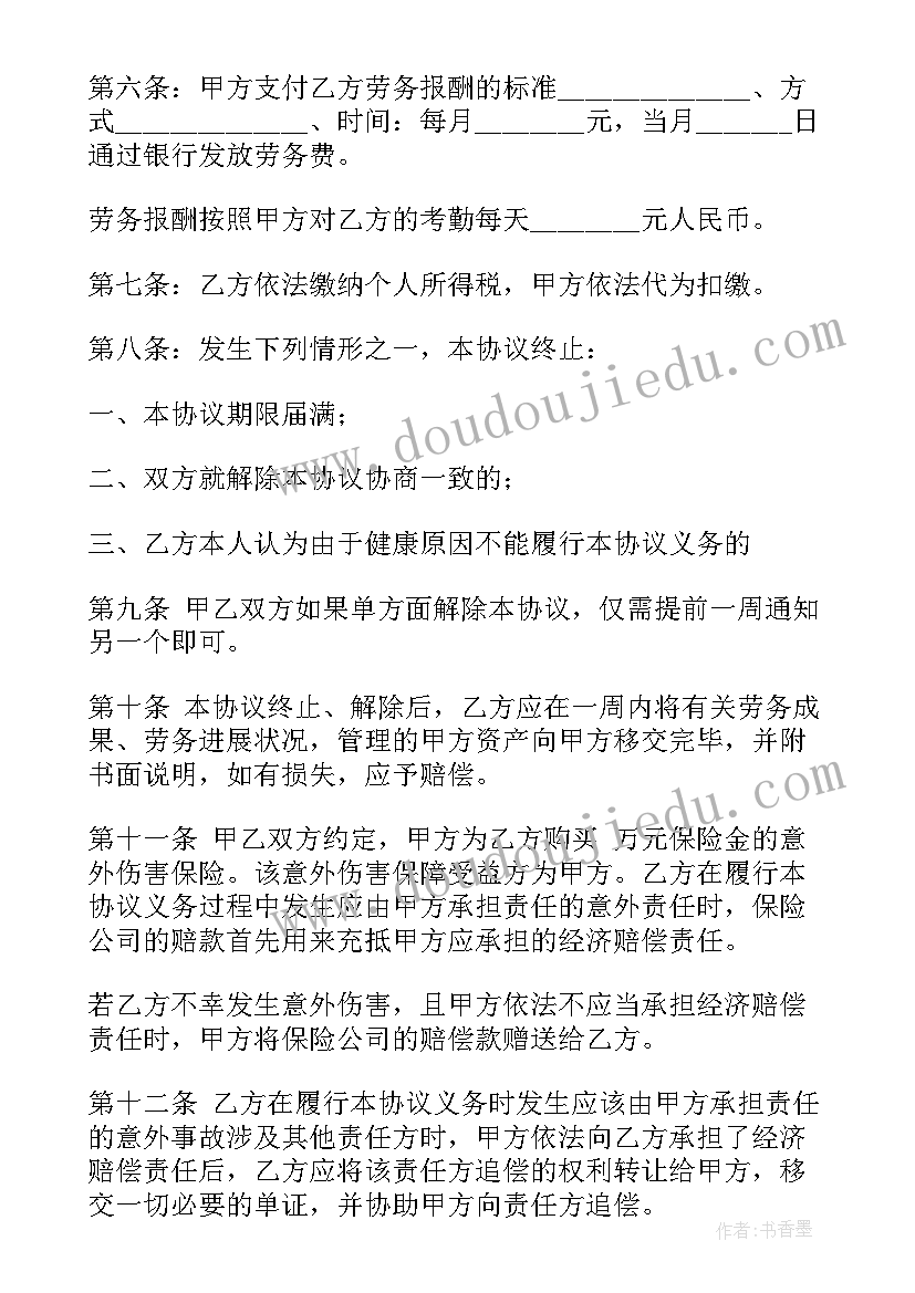 2023年技术服务合同与劳务合同区别(优质8篇)