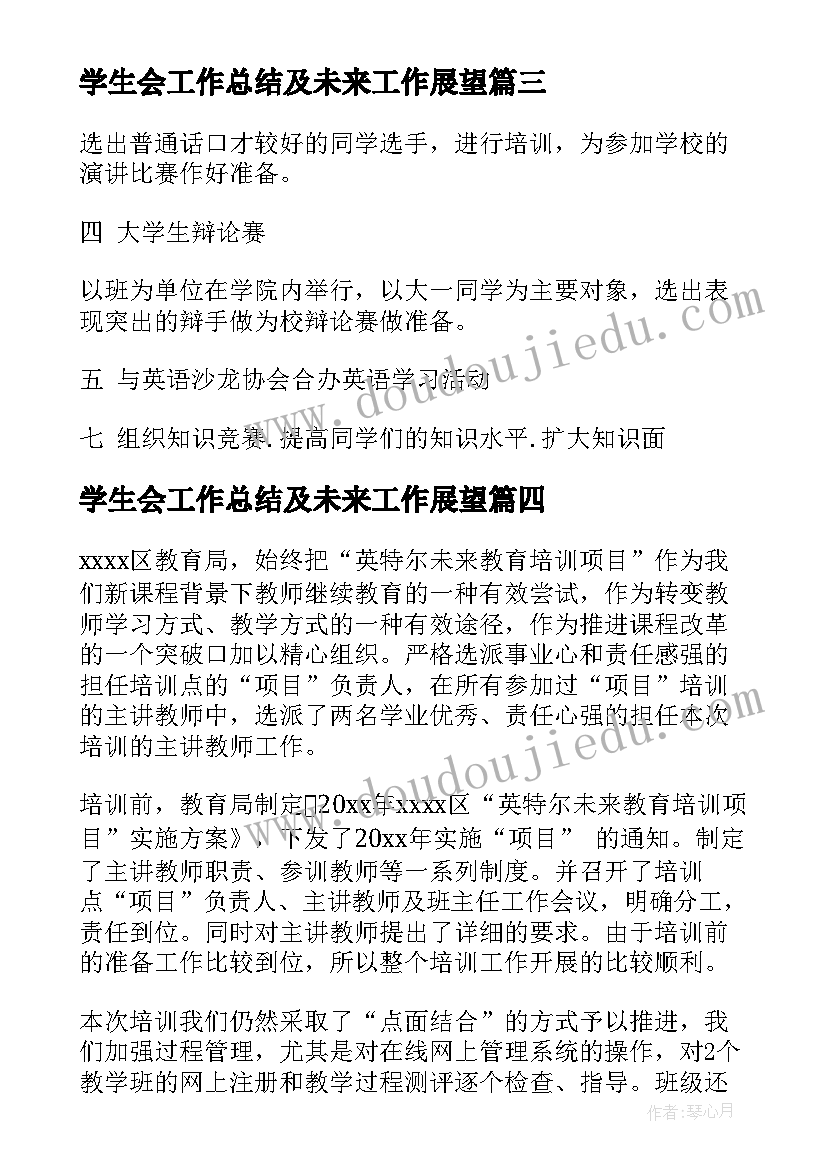 最新学生会工作总结及未来工作展望(优质5篇)