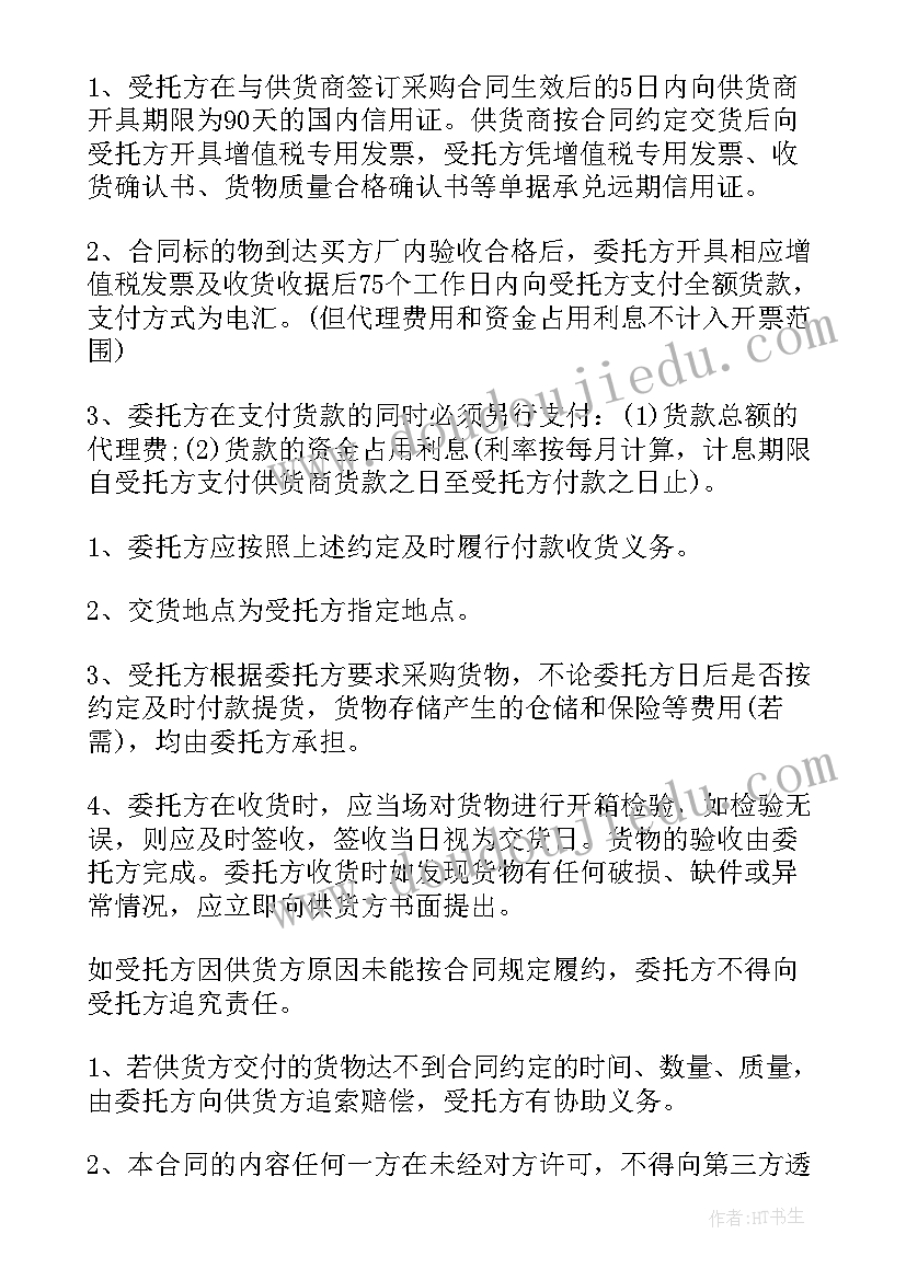 篮球比赛物料清单 二手办公用品采购合同(大全5篇)