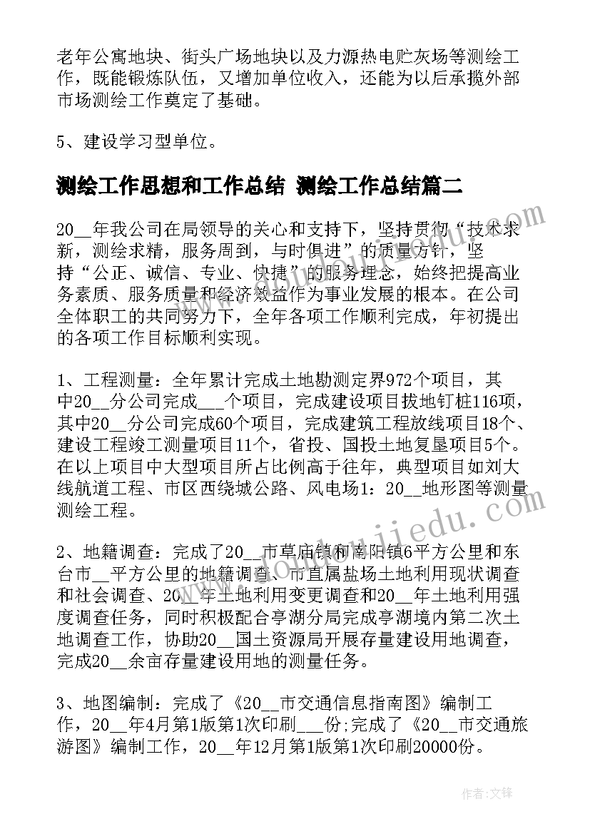 2023年测绘工作思想和工作总结 测绘工作总结(精选6篇)