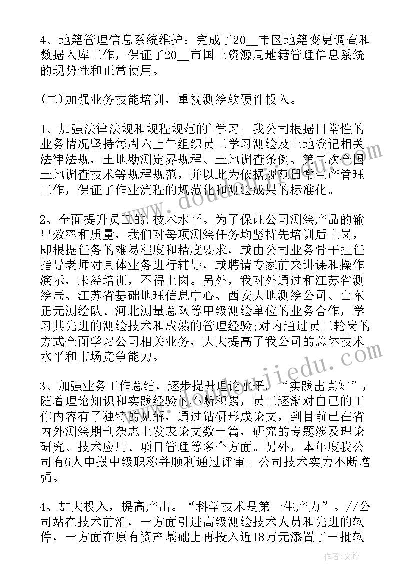 2023年测绘工作思想和工作总结 测绘工作总结(精选6篇)