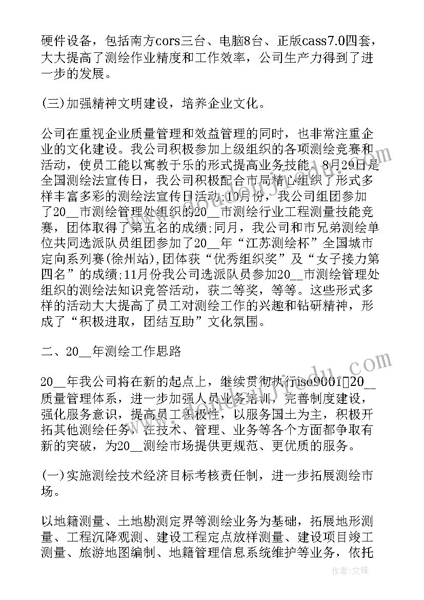 2023年测绘工作思想和工作总结 测绘工作总结(精选6篇)