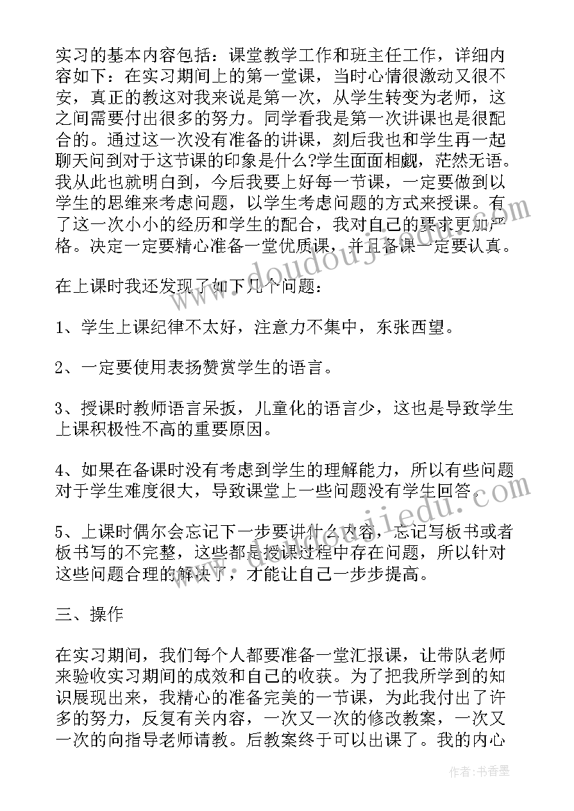 2023年老师一日工作心得体会总结 实习老师心得体会总结(优秀10篇)